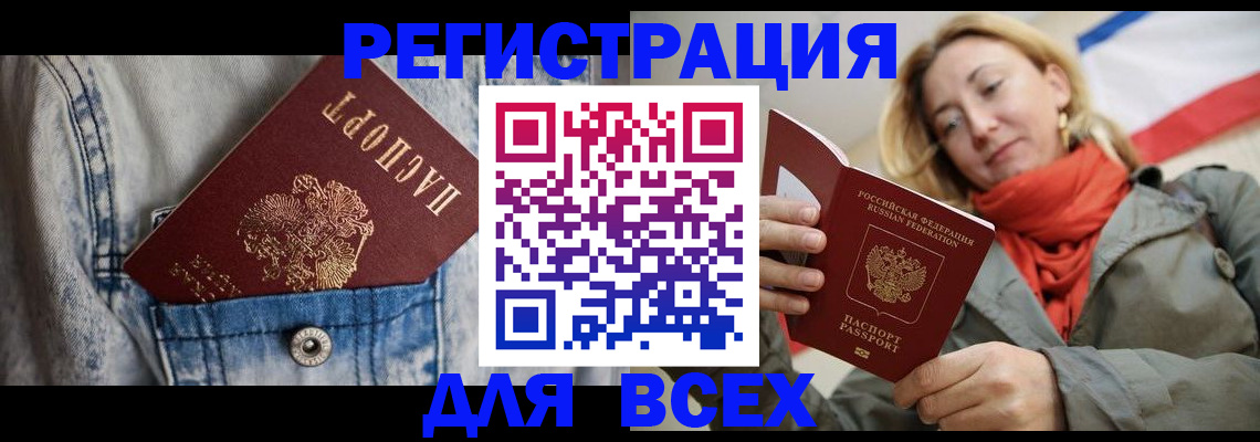 прописка 2025 в Хасавюрте