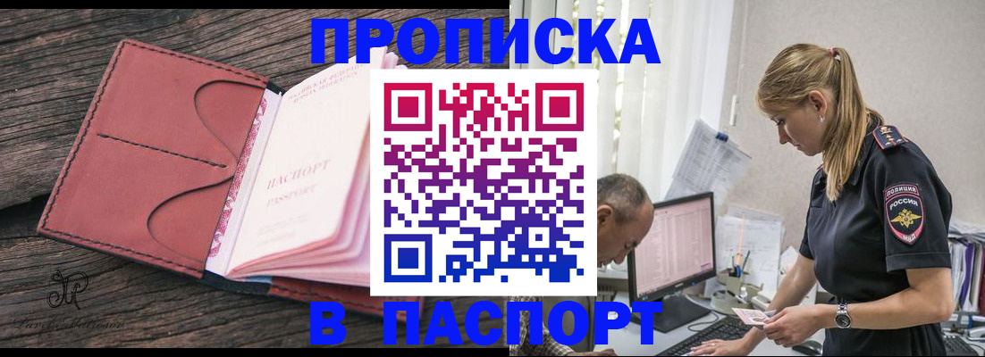 прописка от собственника в Хасавюрте