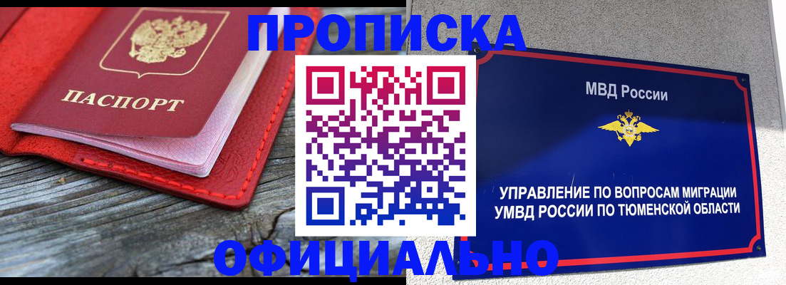 прописка законно в Хасавюрте