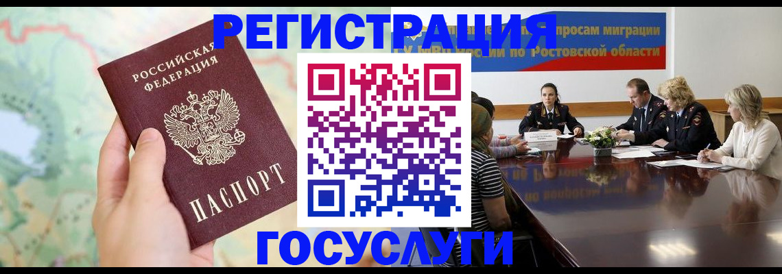 миграционный учет в Хасавюрте