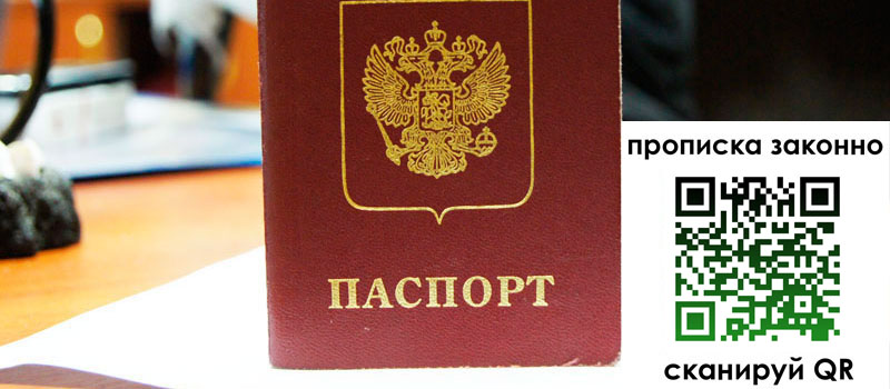 прописка в Хасавюрте регистрация в Хасавюрте
